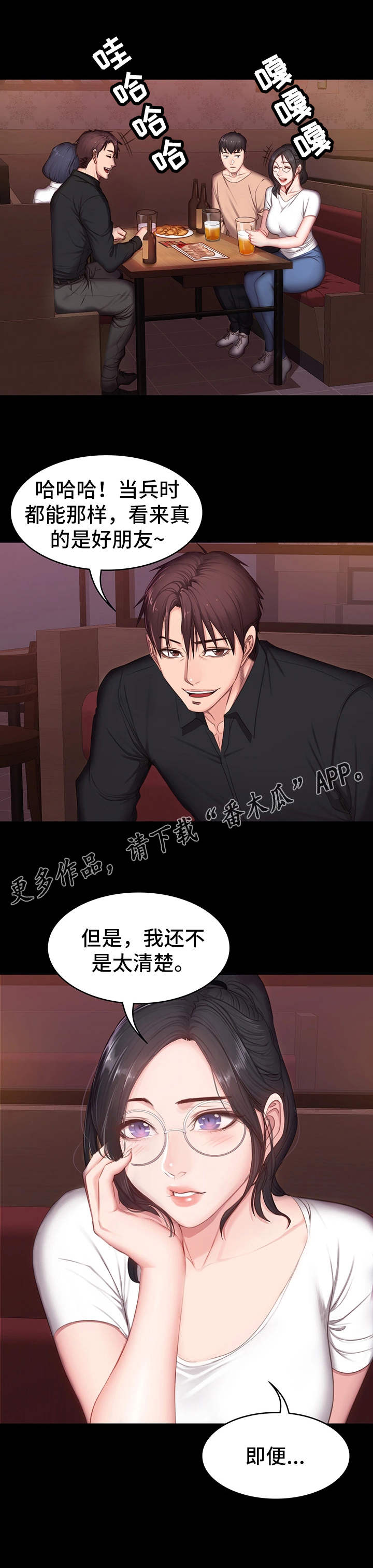 《健身馆教练》漫画最新章节第18章：嫉妒免费下拉式在线观看章节第【6】张图片