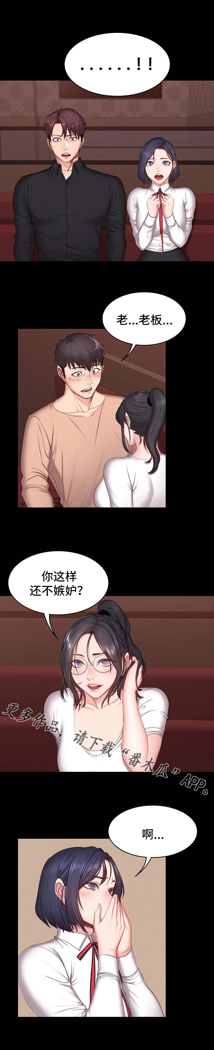 《健身馆教练》漫画最新章节第18章：嫉妒免费下拉式在线观看章节第【1】张图片