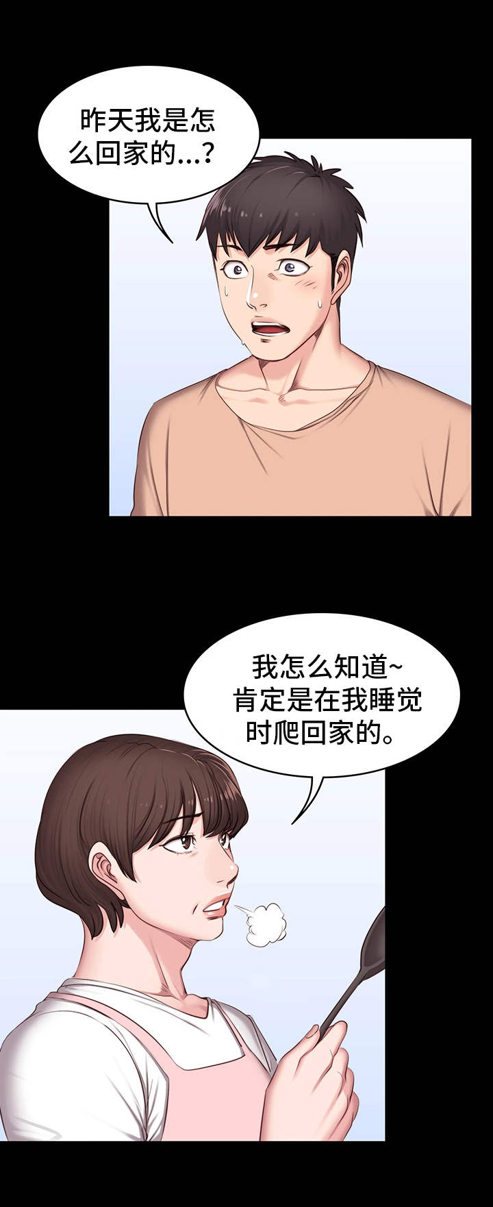 《健身馆教练》漫画最新章节第20章：醉倒免费下拉式在线观看章节第【3】张图片