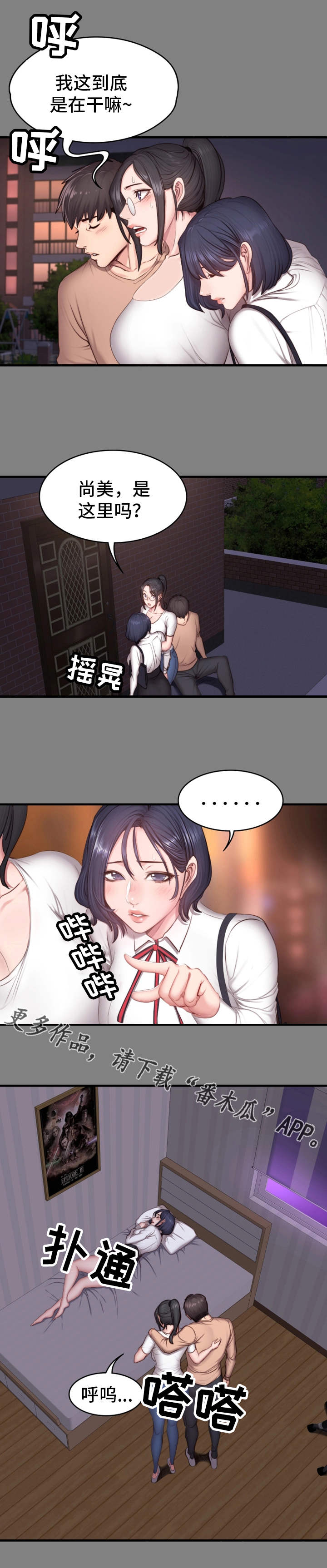 《健身馆教练》漫画最新章节第22章：出现免费下拉式在线观看章节第【8】张图片