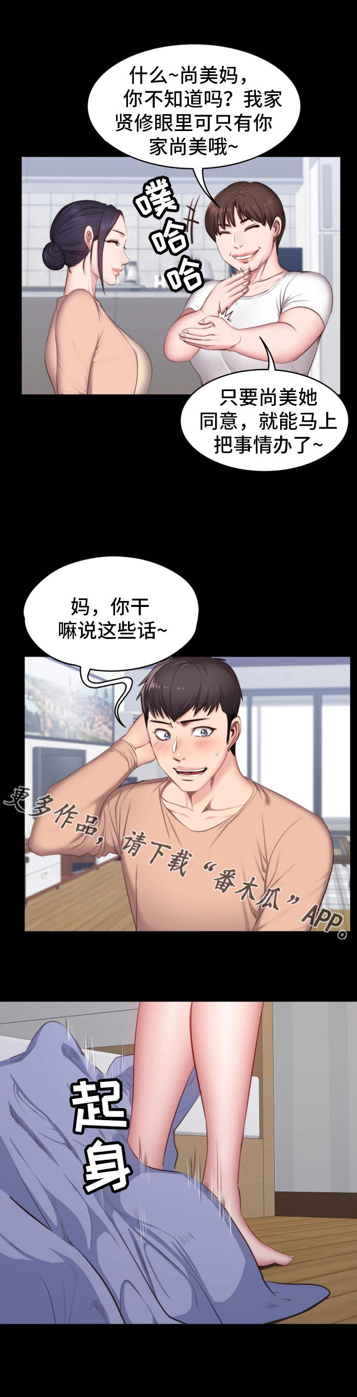 《健身馆教练》漫画最新章节第22章：出现免费下拉式在线观看章节第【3】张图片