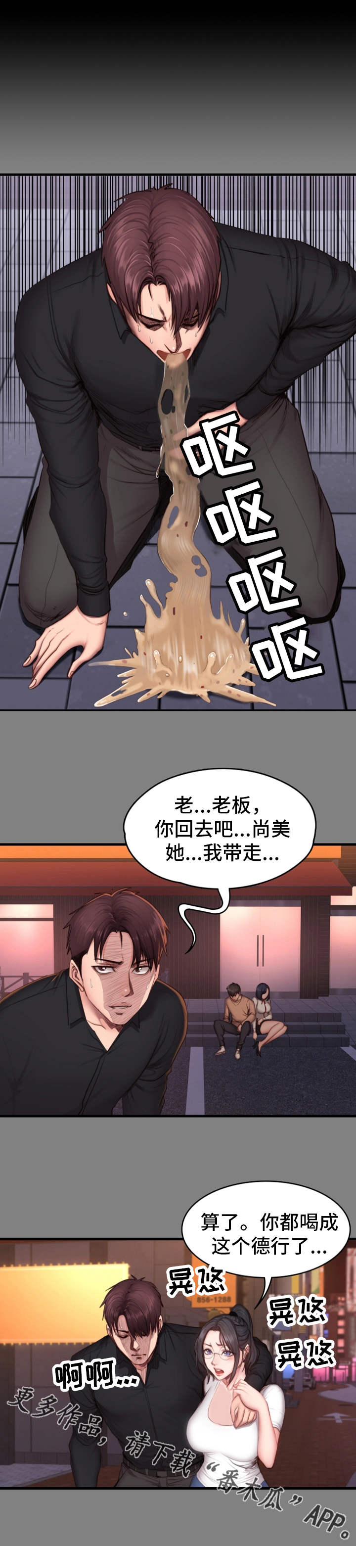 《健身馆教练》漫画最新章节第22章：出现免费下拉式在线观看章节第【11】张图片