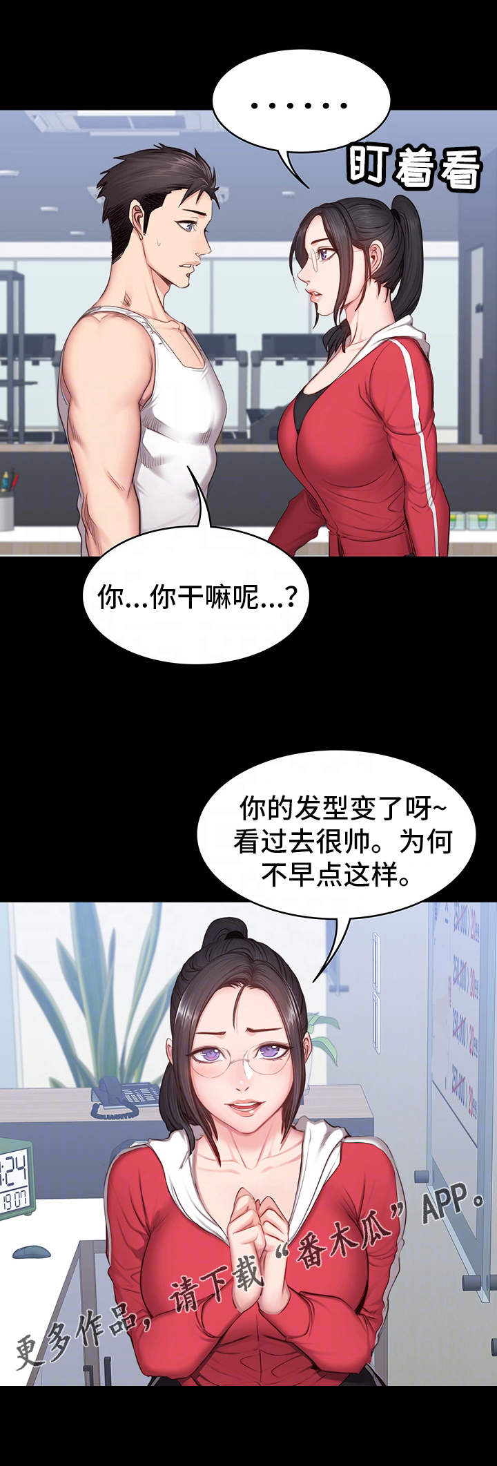 《健身馆教练》漫画最新章节第23章：威胁免费下拉式在线观看章节第【5】张图片