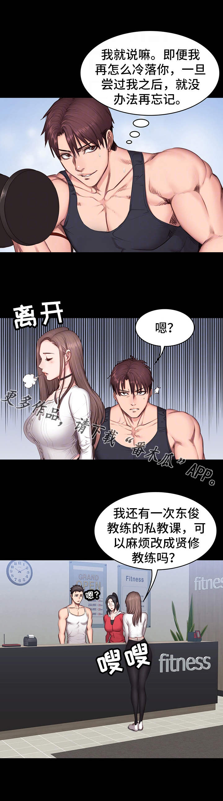 《健身馆教练》漫画最新章节第23章：威胁免费下拉式在线观看章节第【3】张图片