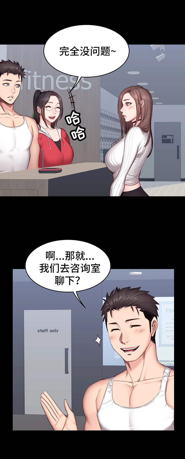 《健身馆教练》漫画最新章节第23章：威胁免费下拉式在线观看章节第【2】张图片