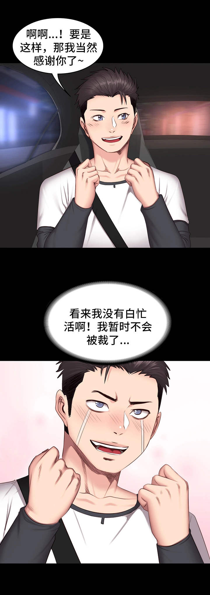 《健身馆教练》漫画最新章节第25章：帮忙免费下拉式在线观看章节第【8】张图片