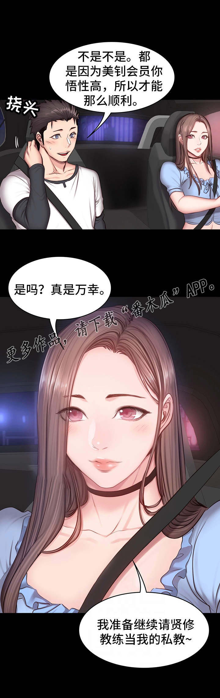 《健身馆教练》漫画最新章节第25章：帮忙免费下拉式在线观看章节第【9】张图片