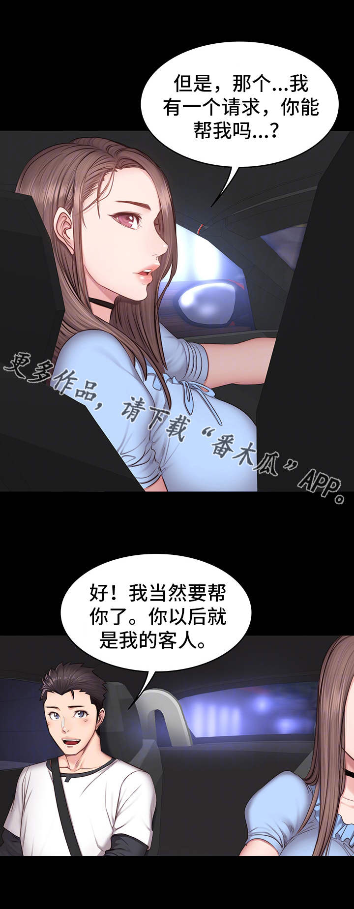 《健身馆教练》漫画最新章节第25章：帮忙免费下拉式在线观看章节第【7】张图片