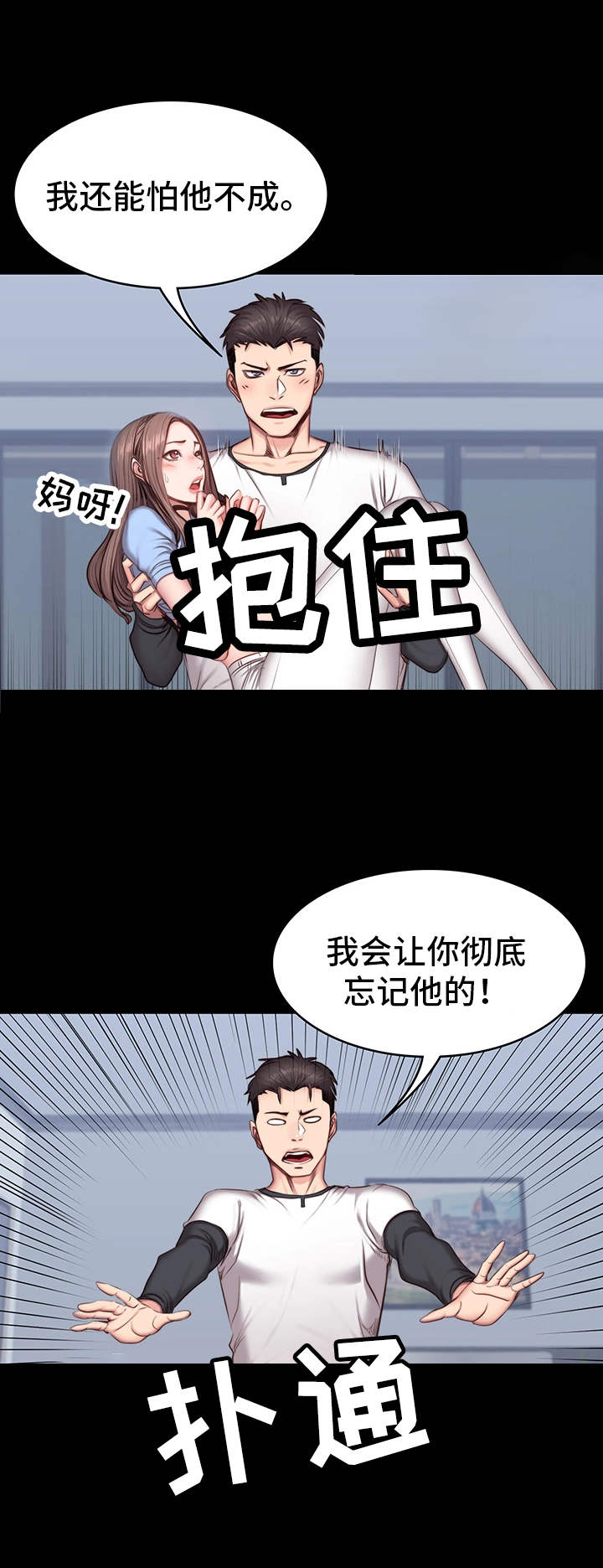 《健身馆教练》漫画最新章节第26章：拜托免费下拉式在线观看章节第【6】张图片