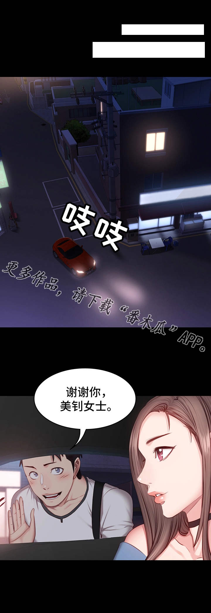 《健身馆教练》漫画最新章节第27章：晚归免费下拉式在线观看章节第【5】张图片