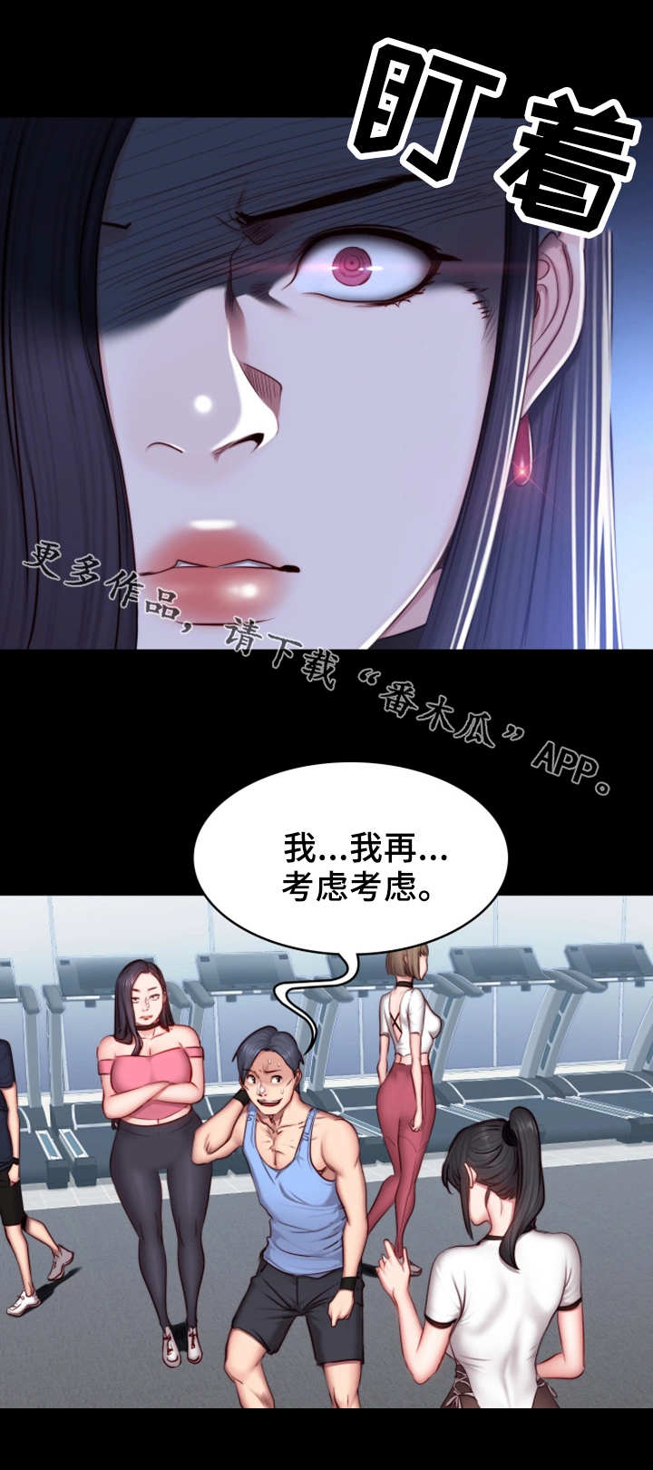 《健身馆教练》漫画最新章节第28章：可惜免费下拉式在线观看章节第【3】张图片