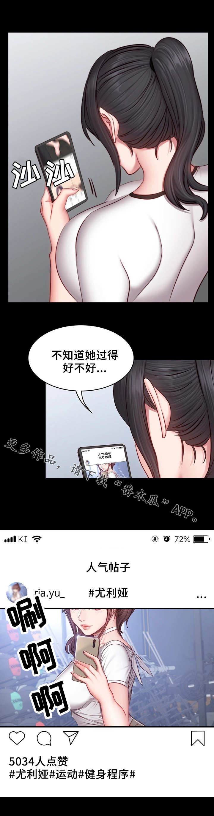 《健身馆教练》漫画最新章节第28章：可惜免费下拉式在线观看章节第【1】张图片