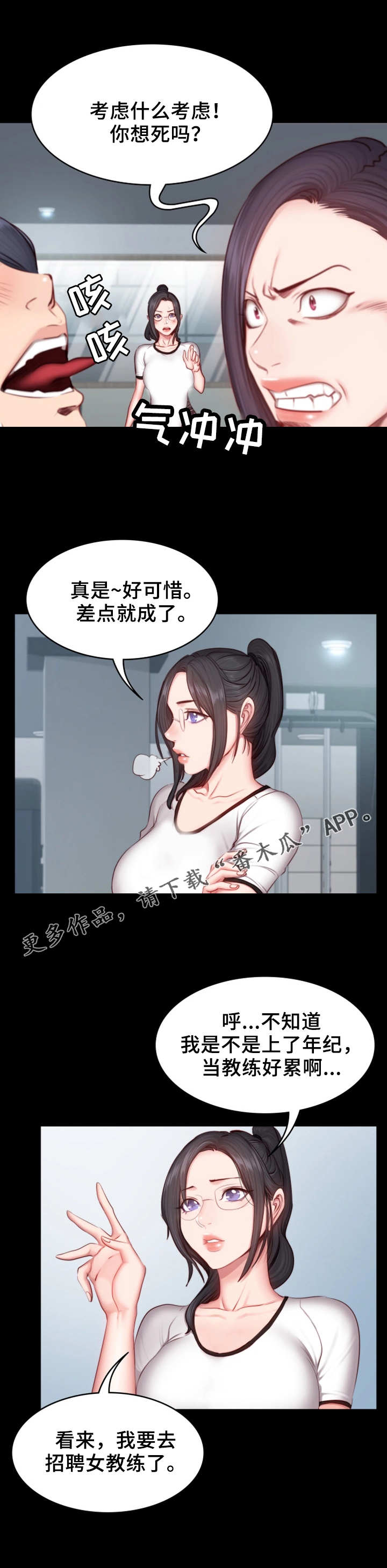 《健身馆教练》漫画最新章节第28章：可惜免费下拉式在线观看章节第【2】张图片