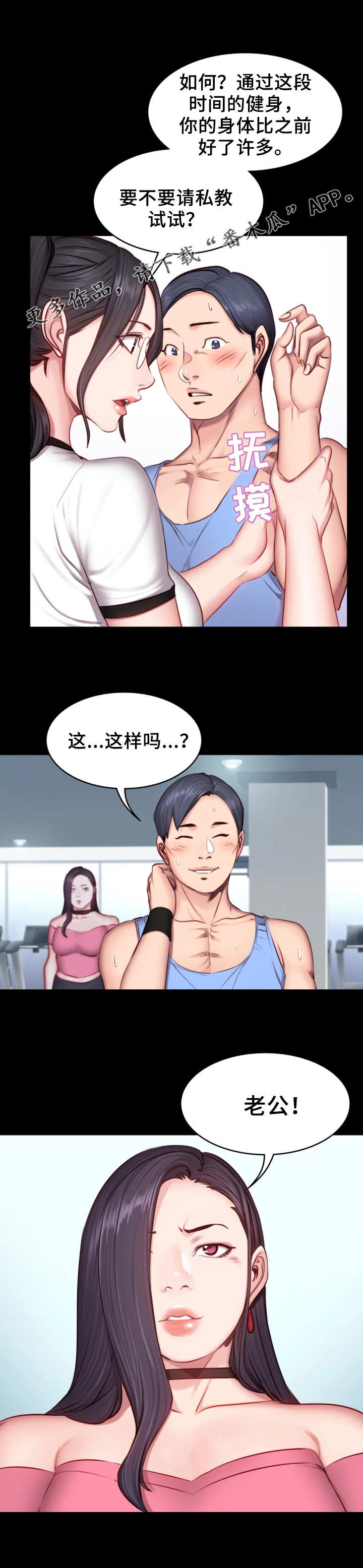 《健身馆教练》漫画最新章节第28章：可惜免费下拉式在线观看章节第【4】张图片