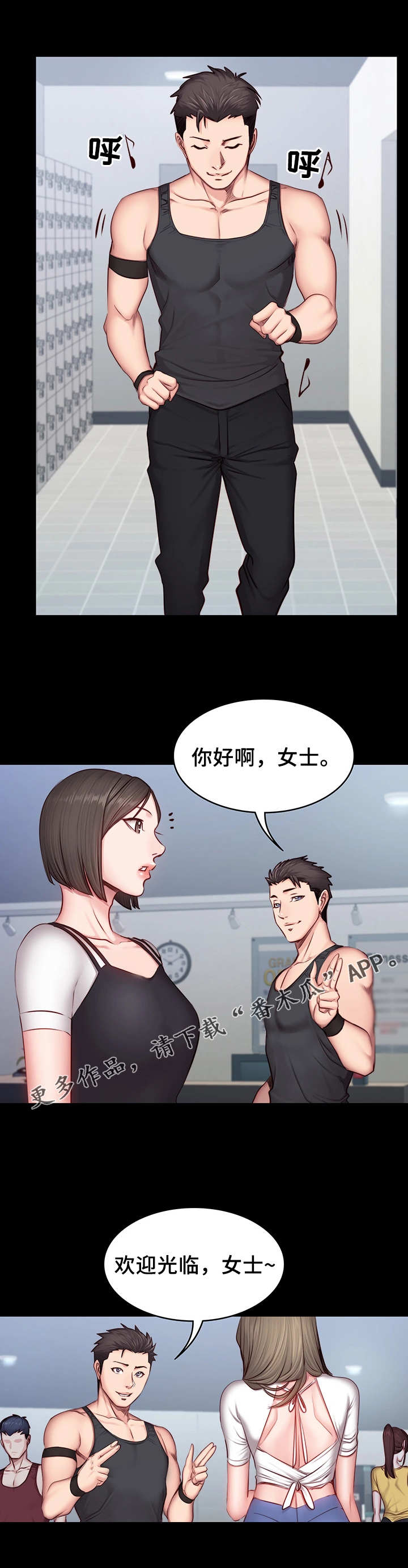 《健身馆教练》漫画最新章节第29章：续签免费下拉式在线观看章节第【11】张图片