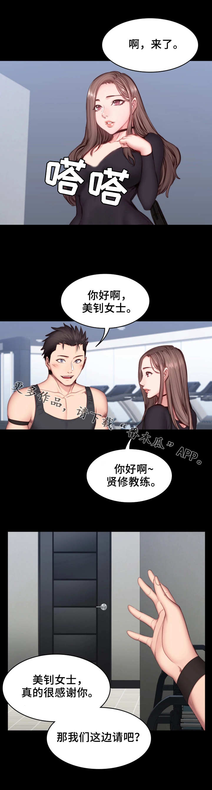 《健身馆教练》漫画最新章节第29章：续签免费下拉式在线观看章节第【7】张图片