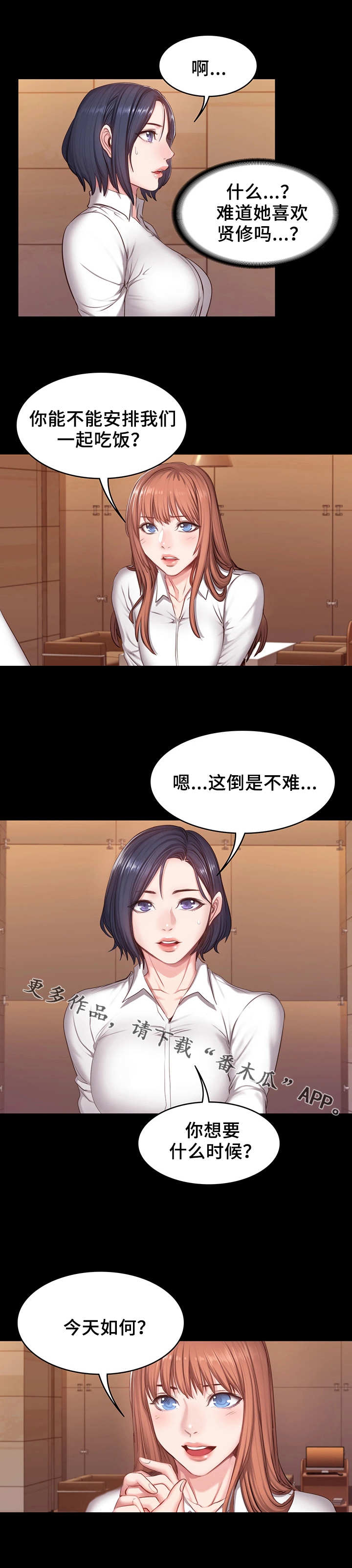 《健身馆教练》漫画最新章节第31章：心思免费下拉式在线观看章节第【2】张图片