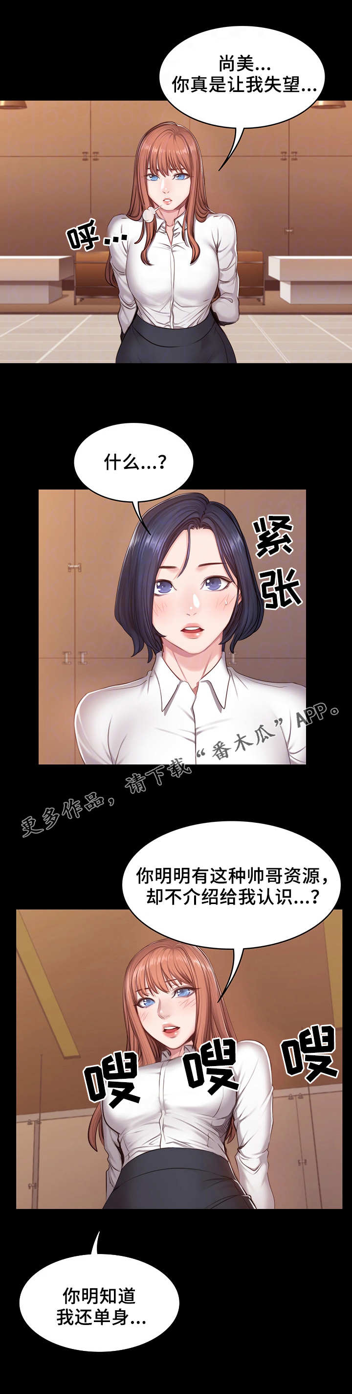 《健身馆教练》漫画最新章节第31章：心思免费下拉式在线观看章节第【3】张图片