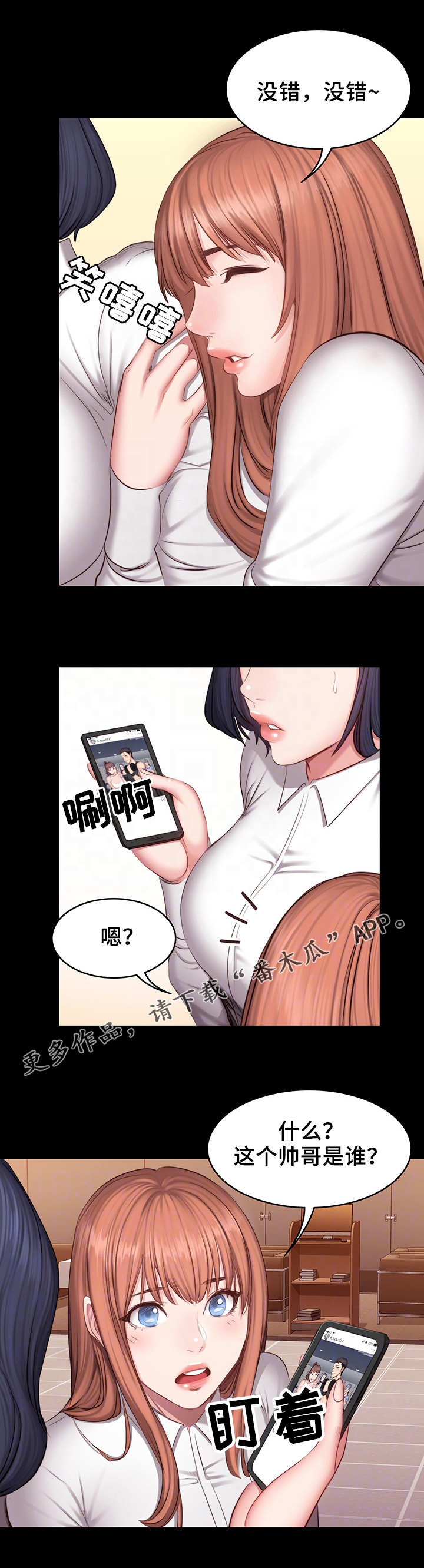 《健身馆教练》漫画最新章节第31章：心思免费下拉式在线观看章节第【6】张图片