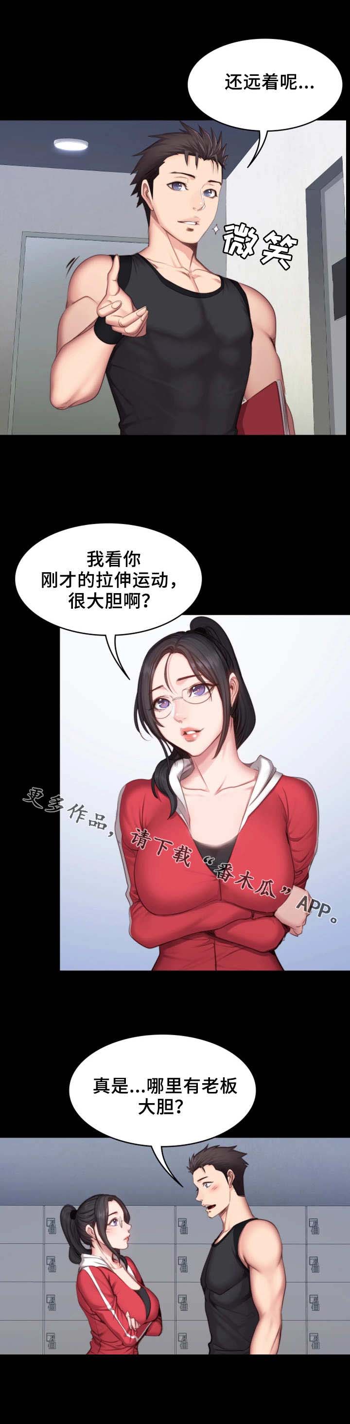 《健身馆教练》漫画最新章节第32章：酒局免费下拉式在线观看章节第【5】张图片