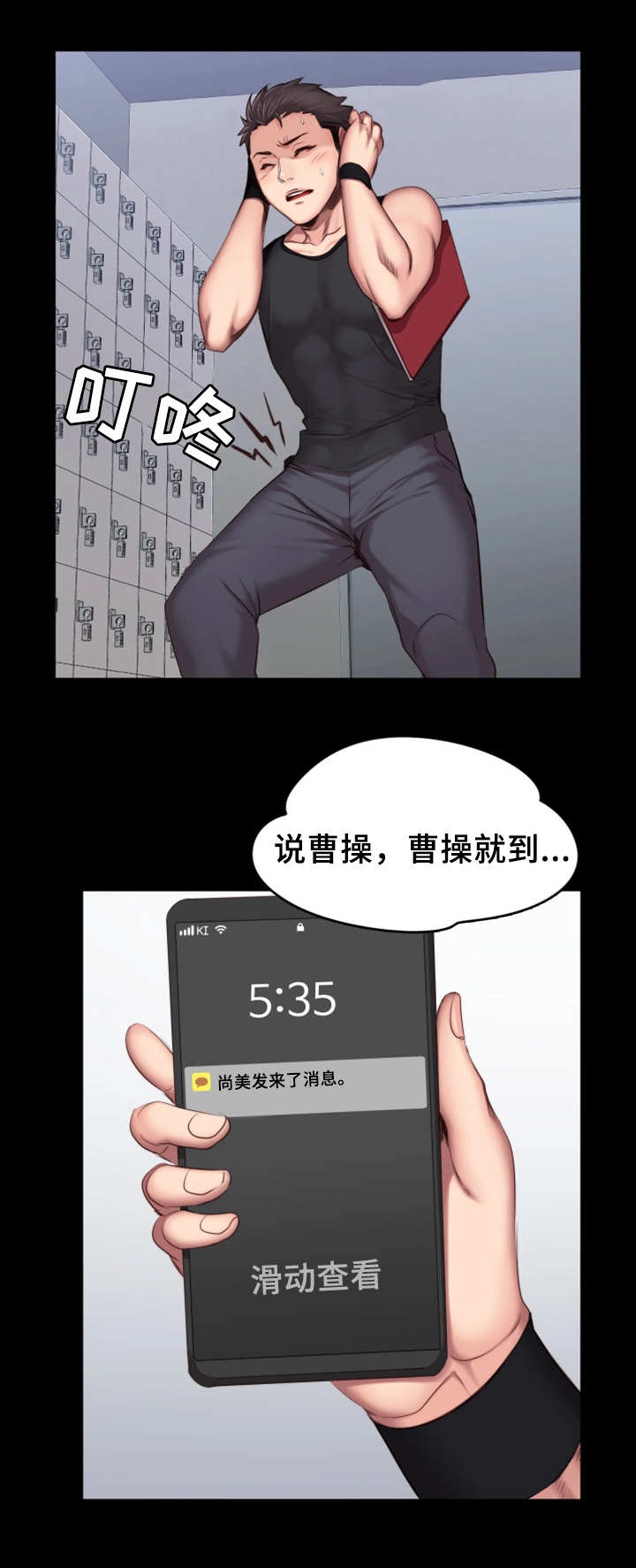 《健身馆教练》漫画最新章节第32章：酒局免费下拉式在线观看章节第【1】张图片