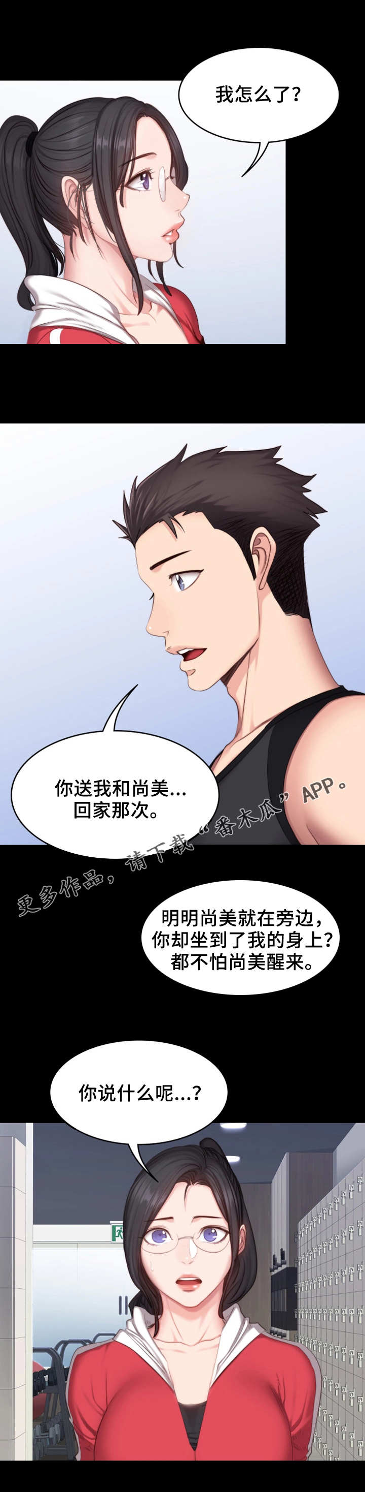 《健身馆教练》漫画最新章节第32章：酒局免费下拉式在线观看章节第【4】张图片