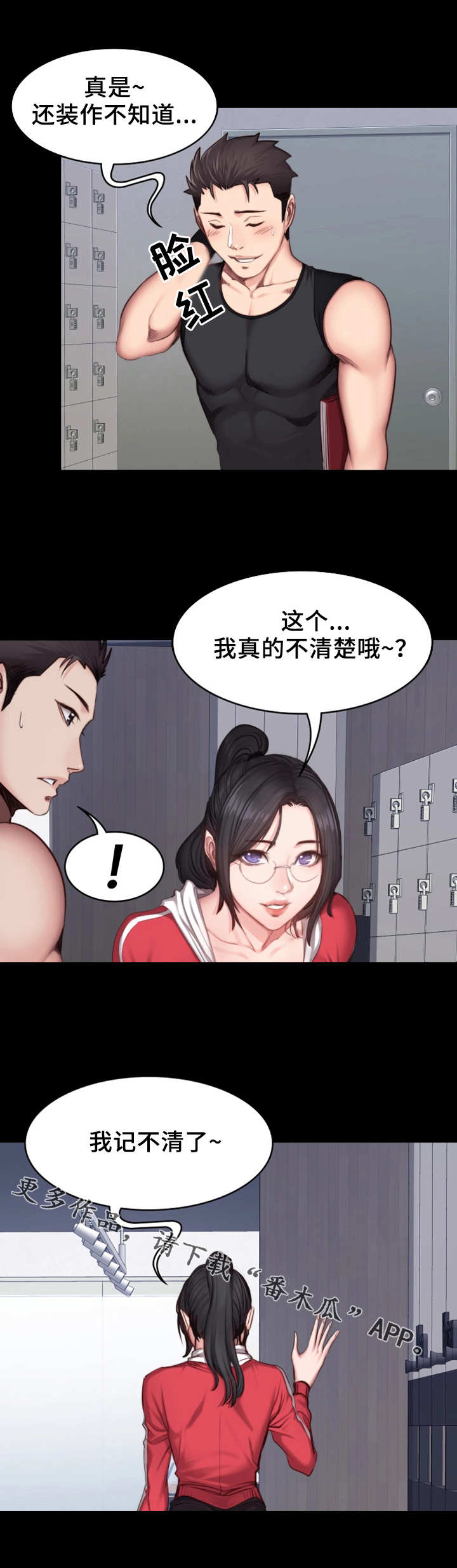 《健身馆教练》漫画最新章节第32章：酒局免费下拉式在线观看章节第【3】张图片