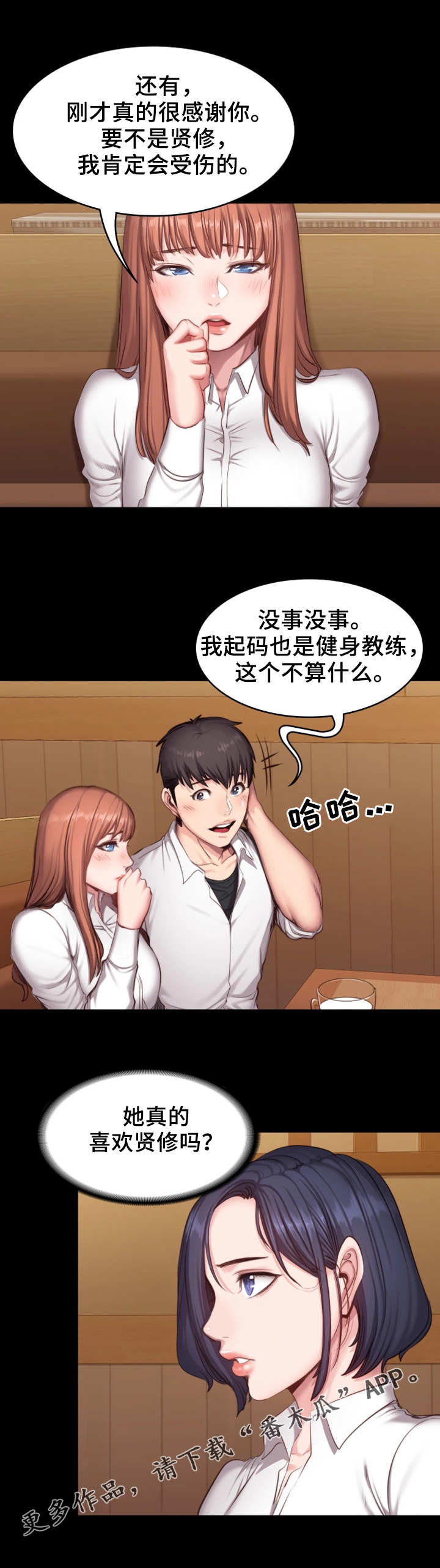 《健身馆教练》漫画最新章节第33章：可爱免费下拉式在线观看章节第【3】张图片