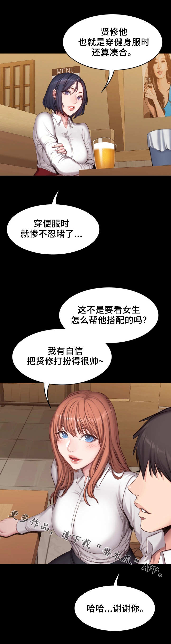 《健身馆教练》漫画最新章节第33章：可爱免费下拉式在线观看章节第【4】张图片