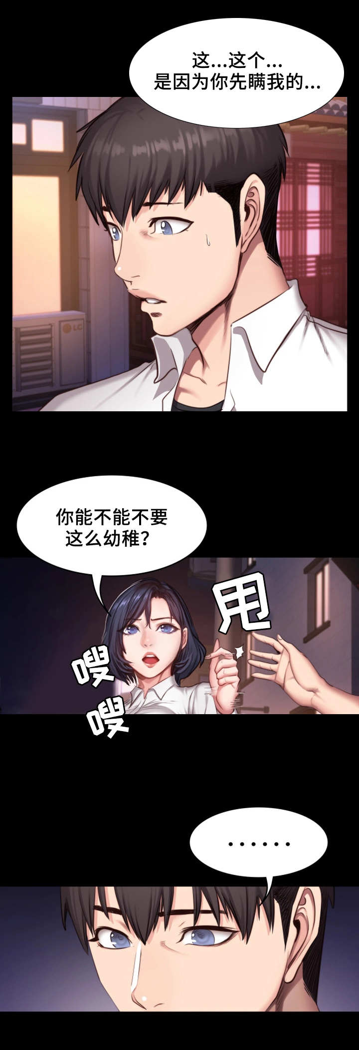 《健身馆教练》漫画最新章节第34章：熟人免费下拉式在线观看章节第【4】张图片