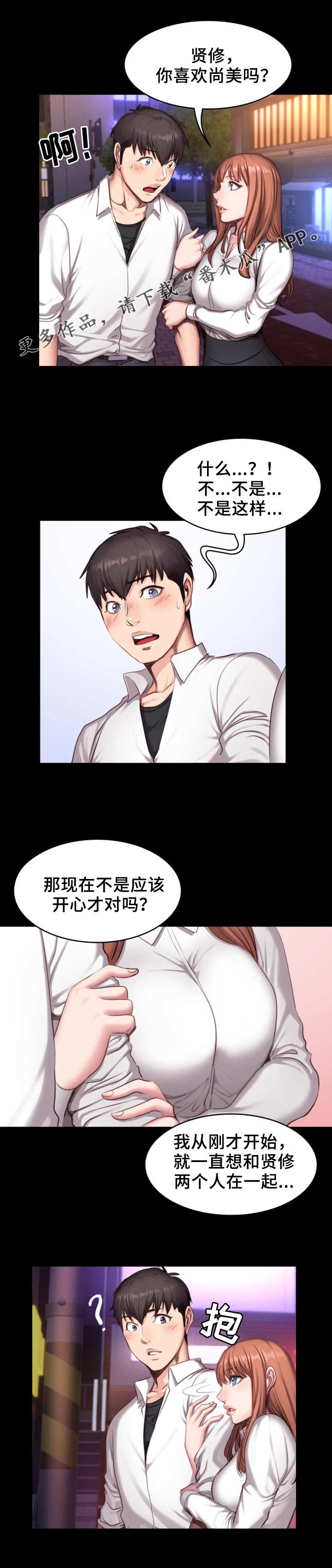 《健身馆教练》漫画最新章节第34章：熟人免费下拉式在线观看章节第【2】张图片