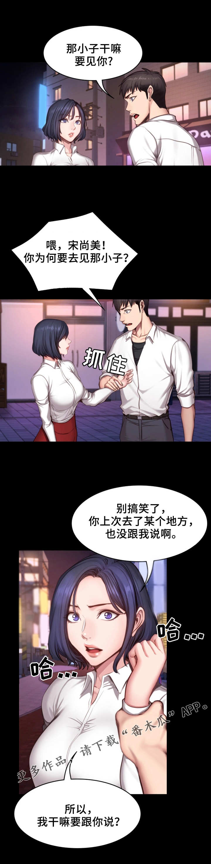 《健身馆教练》漫画最新章节第34章：熟人免费下拉式在线观看章节第【5】张图片