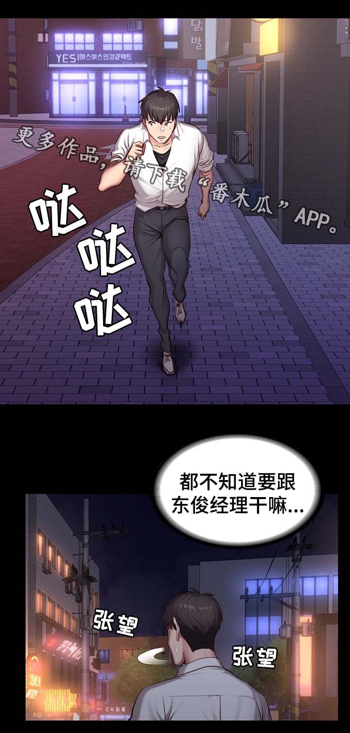 《健身馆教练》漫画最新章节第35章：中场离开免费下拉式在线观看章节第【5】张图片