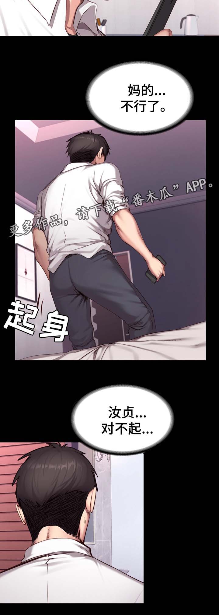 《健身馆教练》漫画最新章节第35章：中场离开免费下拉式在线观看章节第【10】张图片