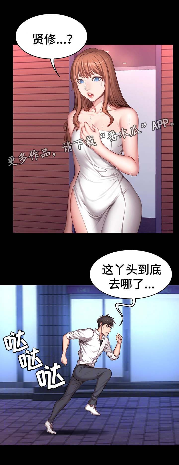 《健身馆教练》漫画最新章节第35章：中场离开免费下拉式在线观看章节第【7】张图片