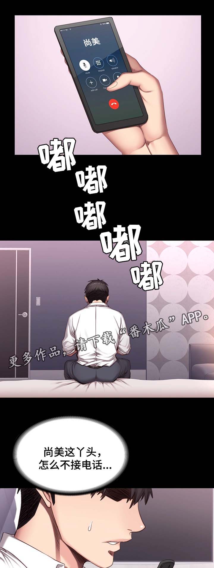 《健身馆教练》漫画最新章节第35章：中场离开免费下拉式在线观看章节第【11】张图片