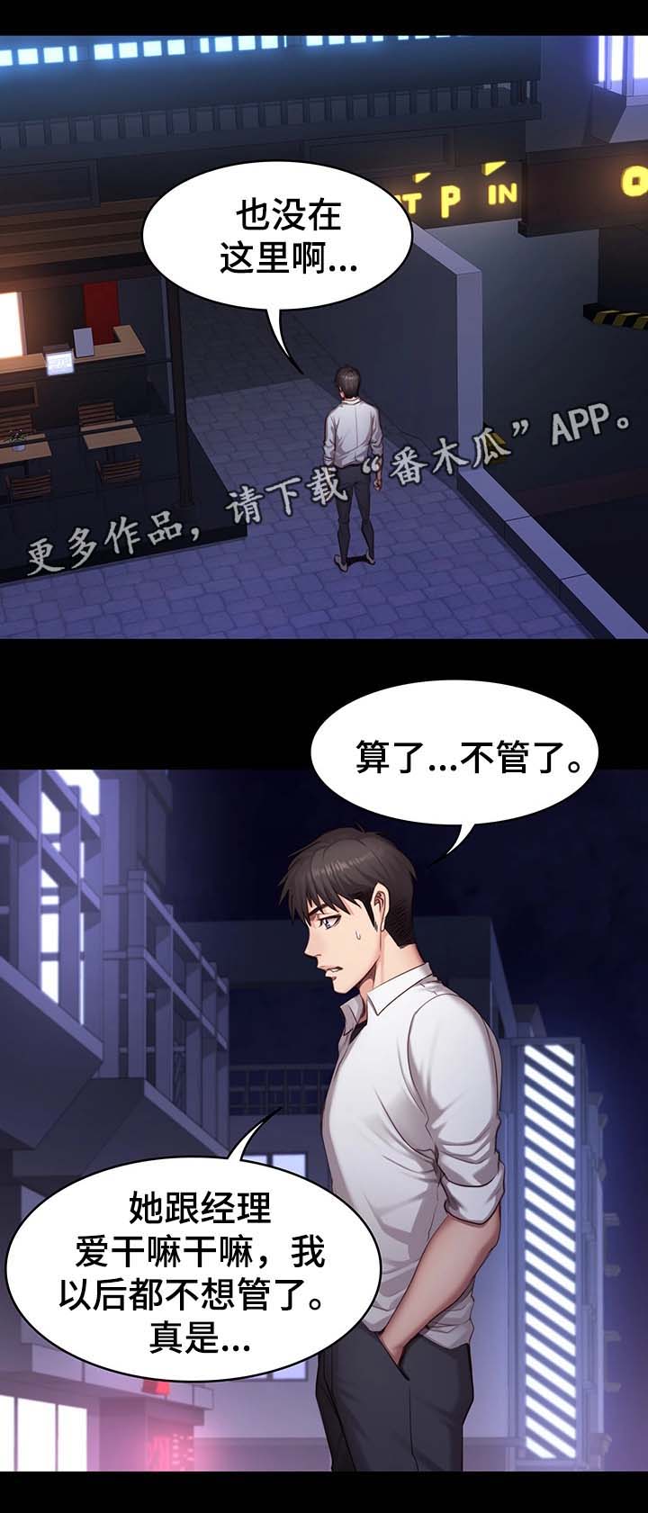 《健身馆教练》漫画最新章节第35章：中场离开免费下拉式在线观看章节第【3】张图片