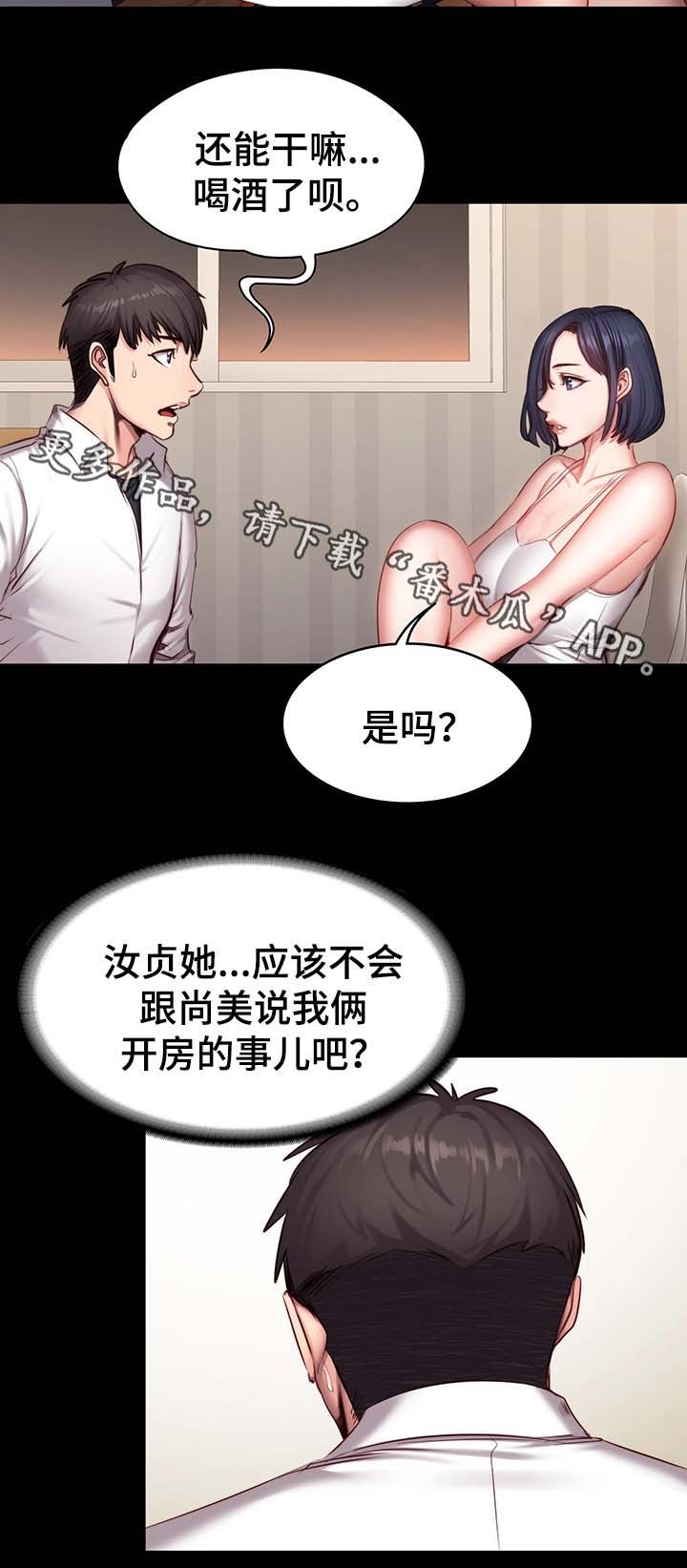 《健身馆教练》漫画最新章节第36章：质问免费下拉式在线观看章节第【9】张图片