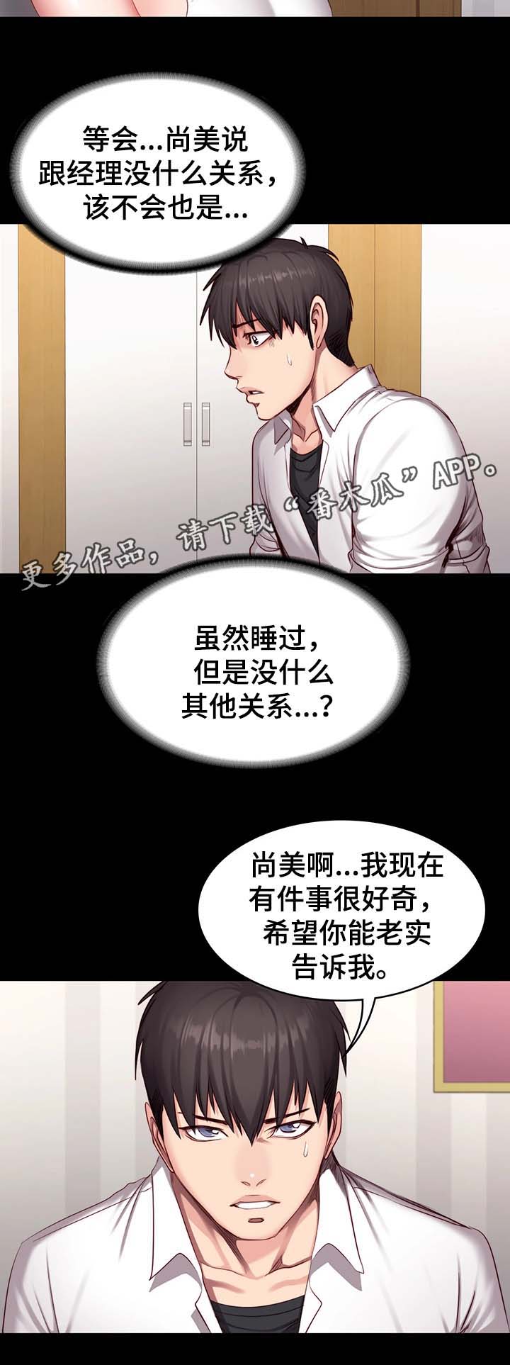 《健身馆教练》漫画最新章节第36章：质问免费下拉式在线观看章节第【3】张图片