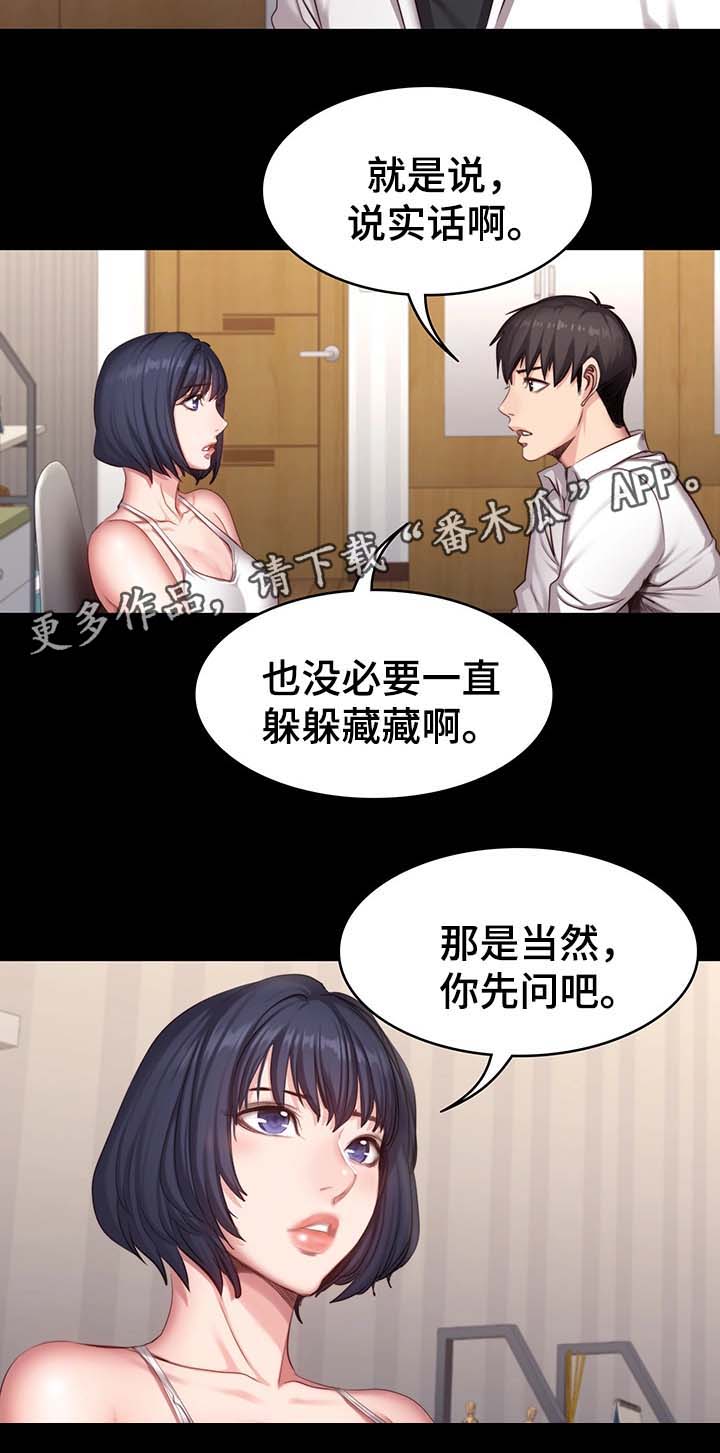 《健身馆教练》漫画最新章节第36章：质问免费下拉式在线观看章节第【13】张图片