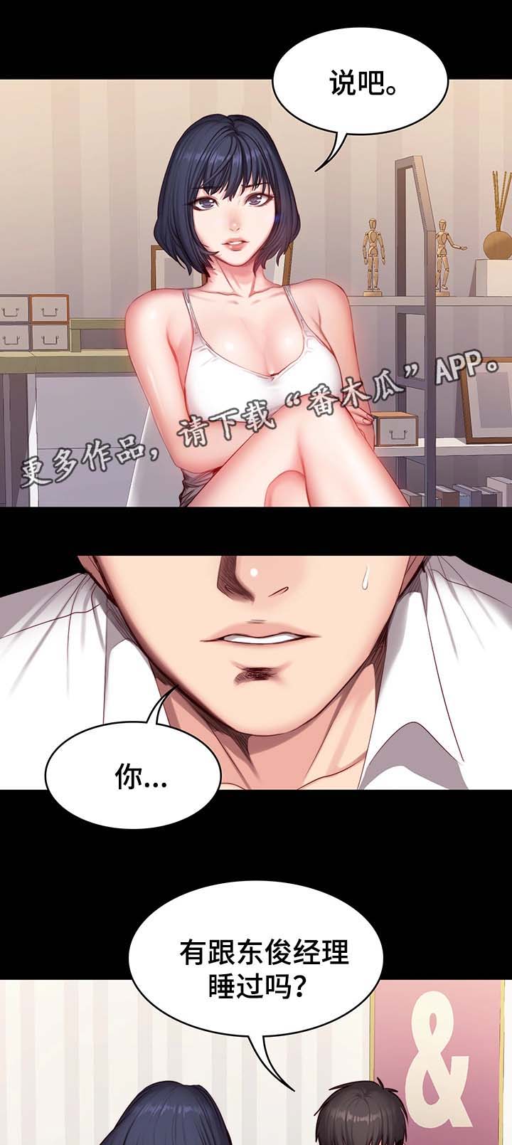 《健身馆教练》漫画最新章节第36章：质问免费下拉式在线观看章节第【2】张图片