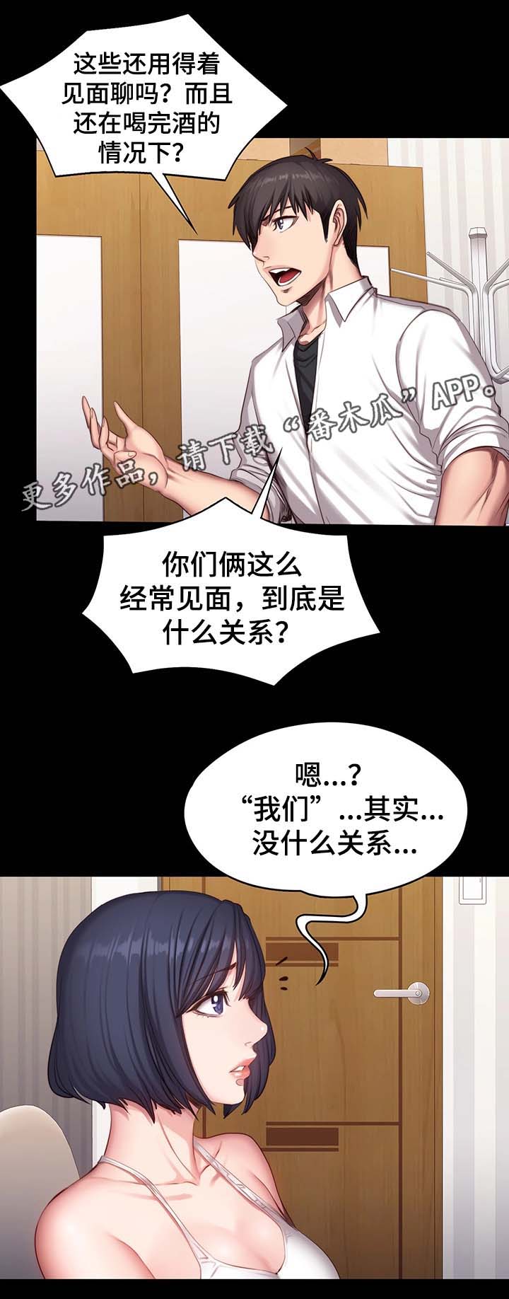 《健身馆教练》漫画最新章节第36章：质问免费下拉式在线观看章节第【11】张图片