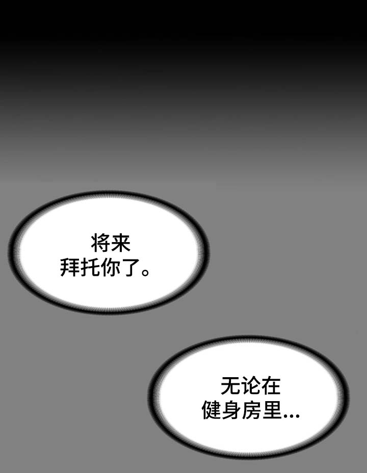 《健身馆教练》漫画最新章节第36章：质问免费下拉式在线观看章节第【7】张图片