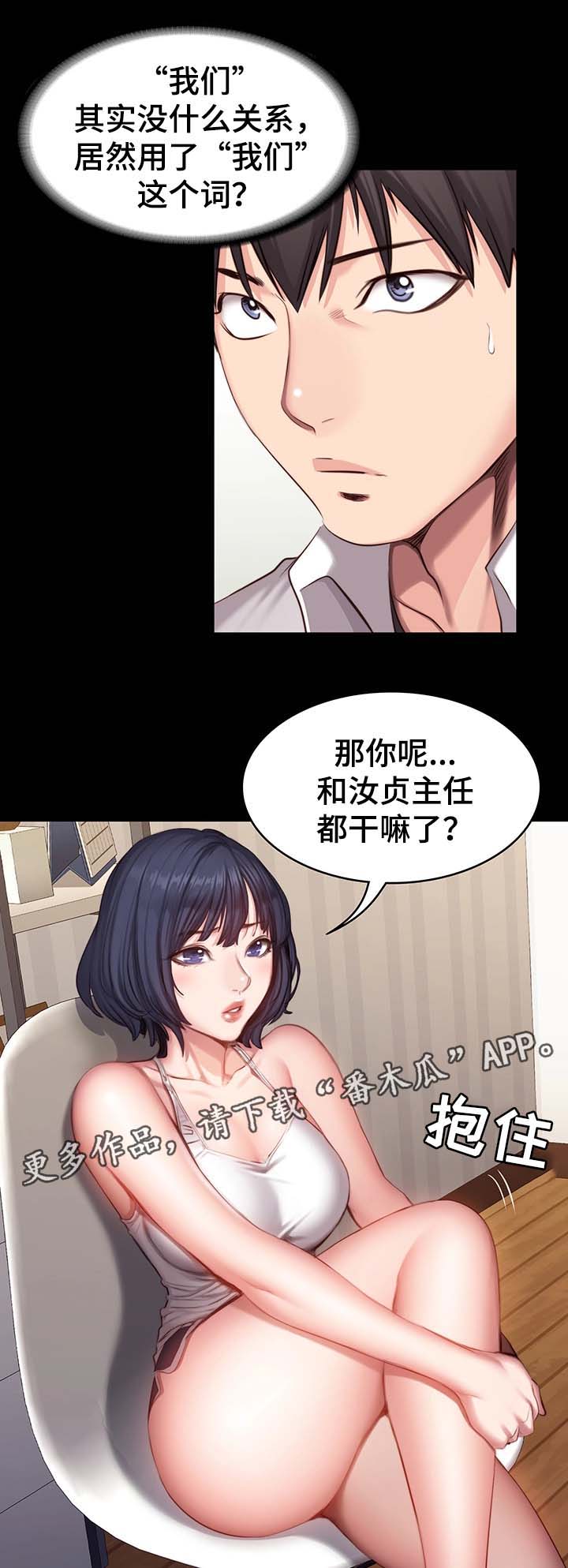 《健身馆教练》漫画最新章节第36章：质问免费下拉式在线观看章节第【10】张图片