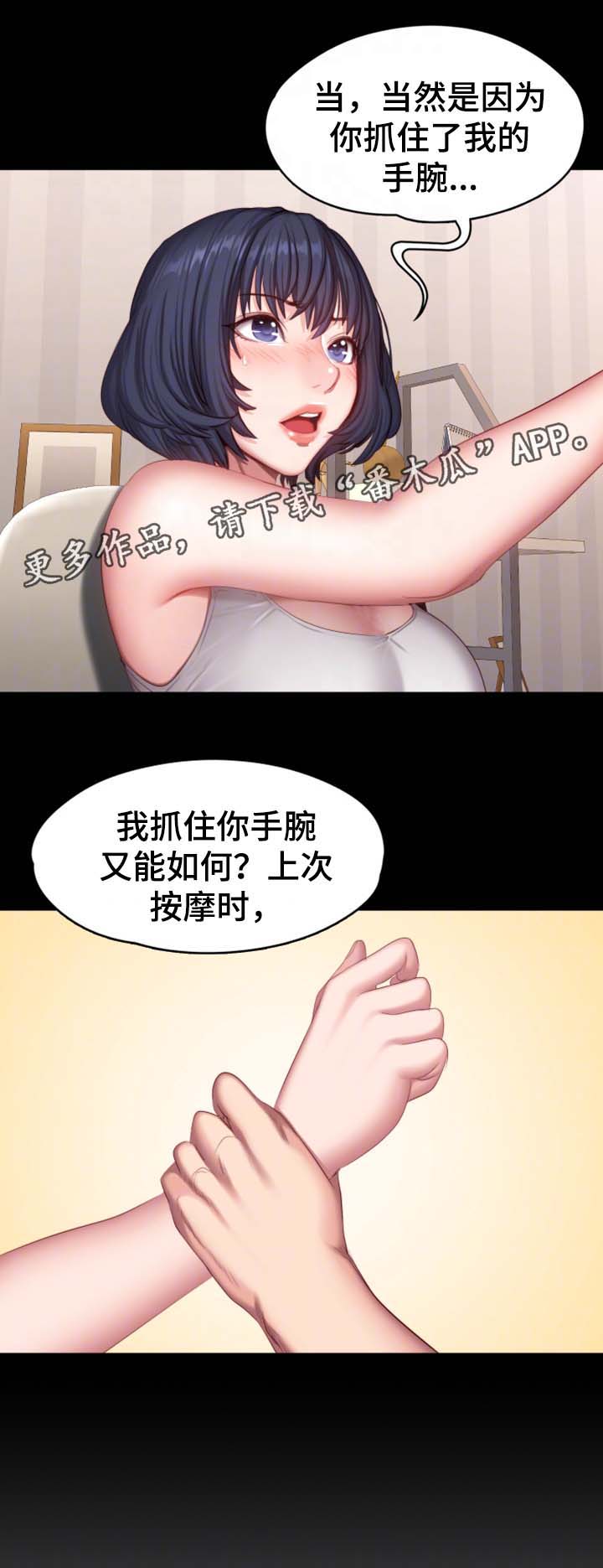 《健身馆教练》漫画最新章节第37章：心跳加速免费下拉式在线观看章节第【8】张图片