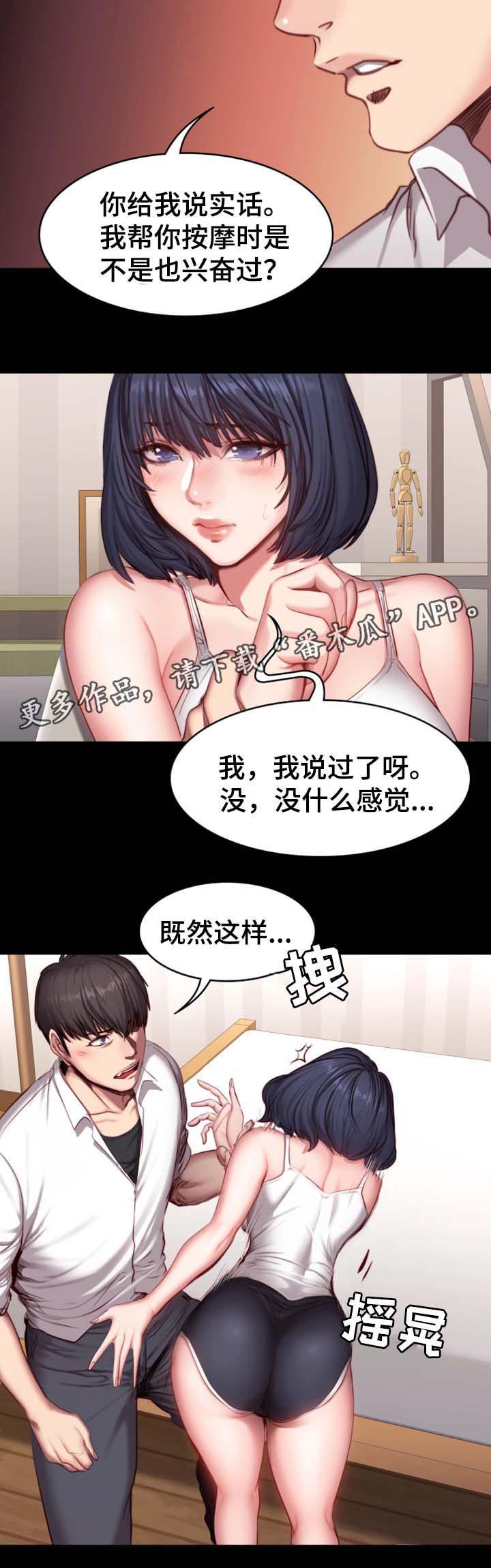 《健身馆教练》漫画最新章节第37章：心跳加速免费下拉式在线观看章节第【3】张图片