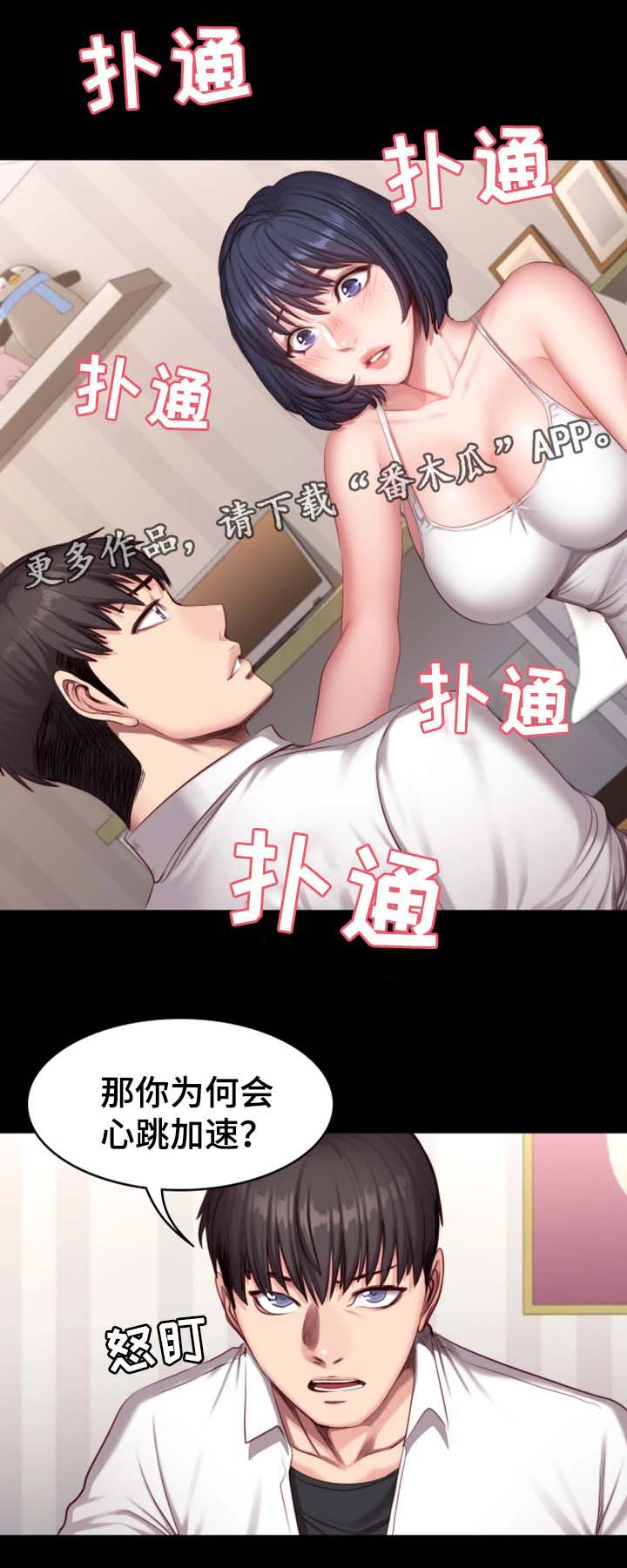 《健身馆教练》漫画最新章节第37章：心跳加速免费下拉式在线观看章节第【9】张图片