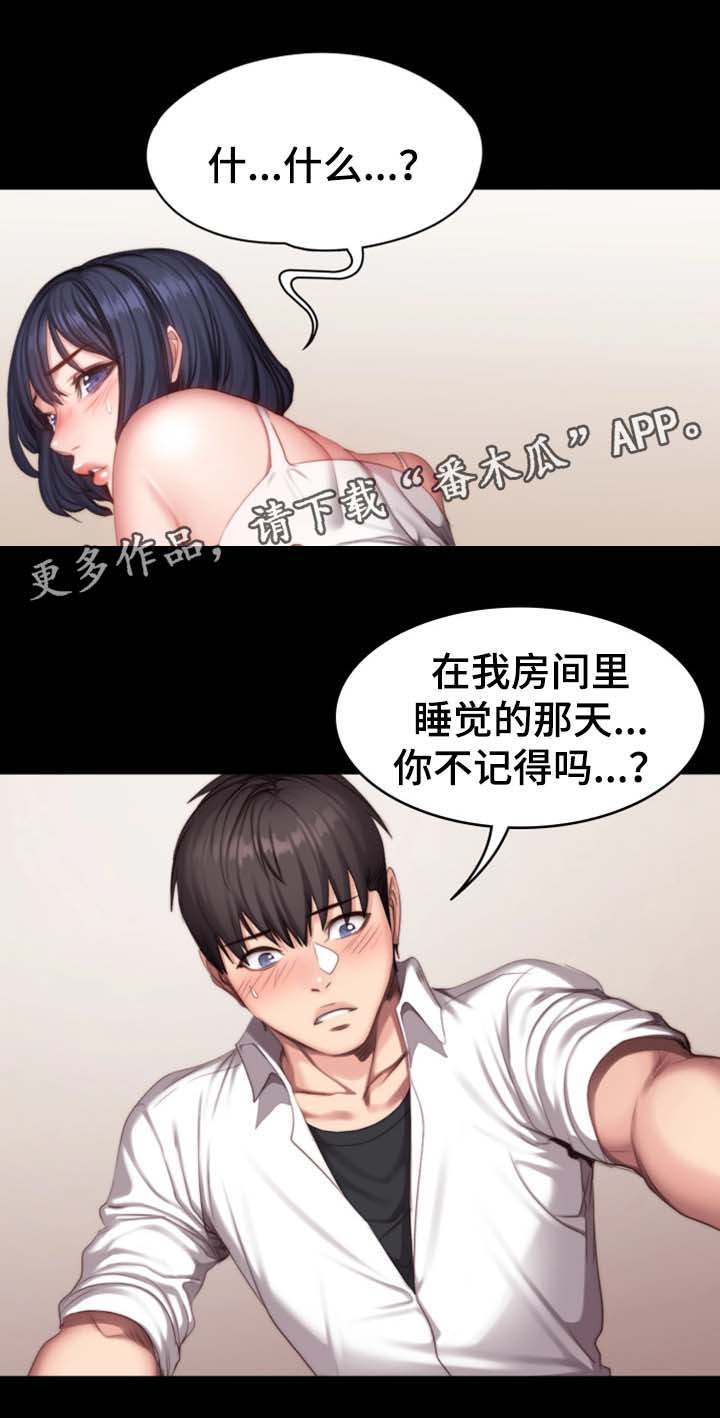 《健身馆教练》漫画最新章节第38章：难道想睡我免费下拉式在线观看章节第【9】张图片