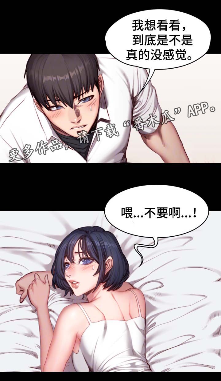 《健身馆教练》漫画最新章节第38章：难道想睡我免费下拉式在线观看章节第【19】张图片