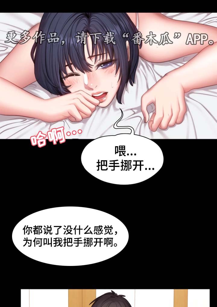 《健身馆教练》漫画最新章节第38章：难道想睡我免费下拉式在线观看章节第【18】张图片